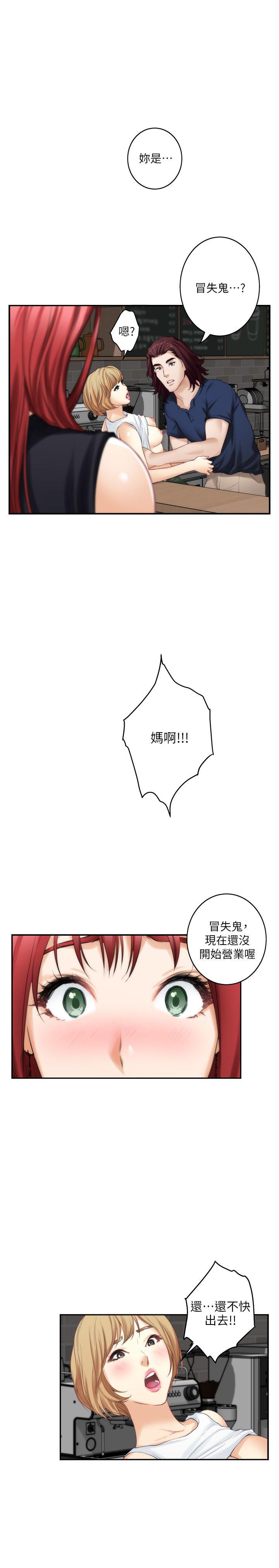 S-Mate 第38話-學長你要負責 第8页