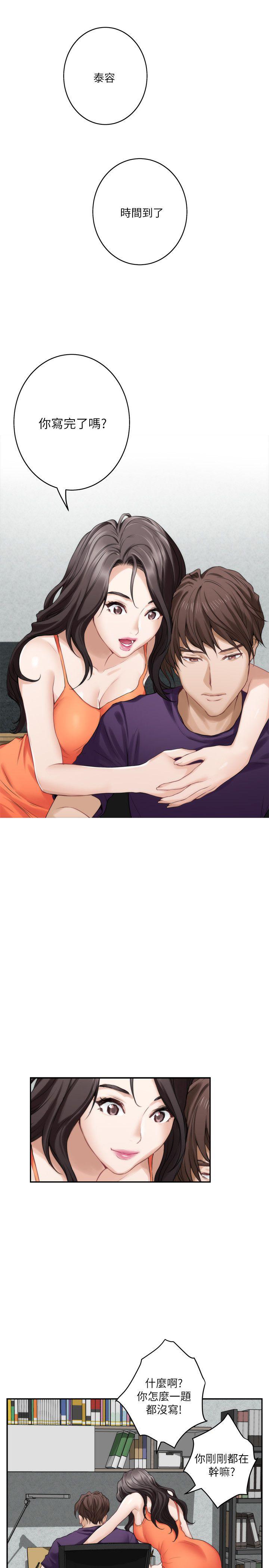 S-Mate 第39話-讓我靠一下 第4页