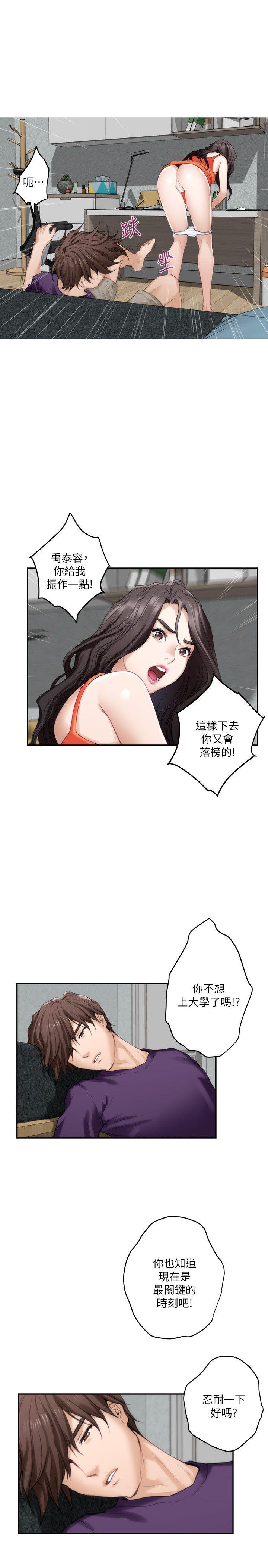 S-Mate 第39話-讓我靠一下 第12页