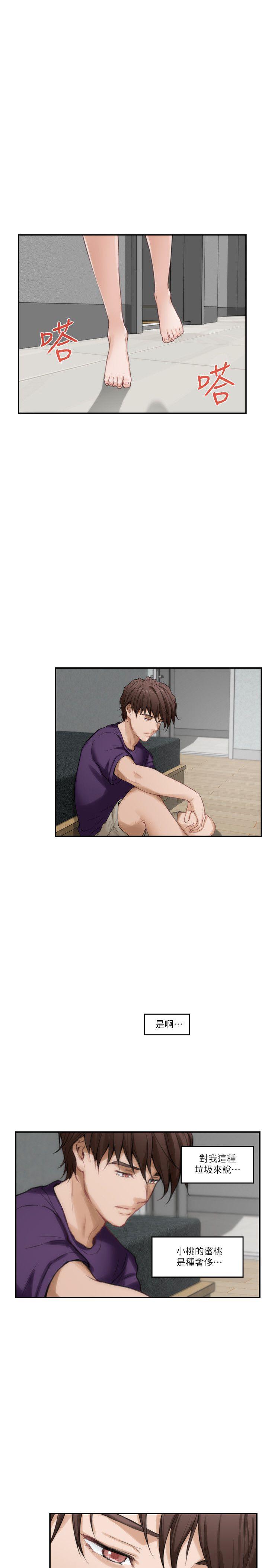 S-Mate 第39話-讓我靠一下 第15页