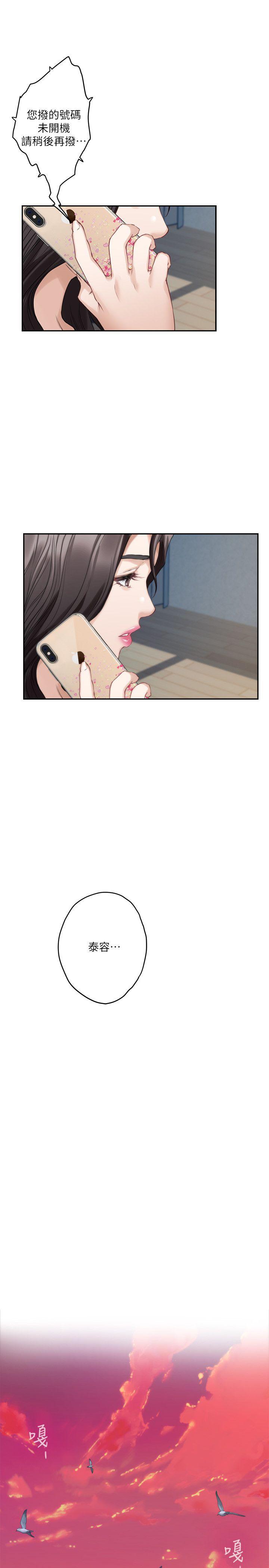 S-Mate 第39話-讓我靠一下 第24页