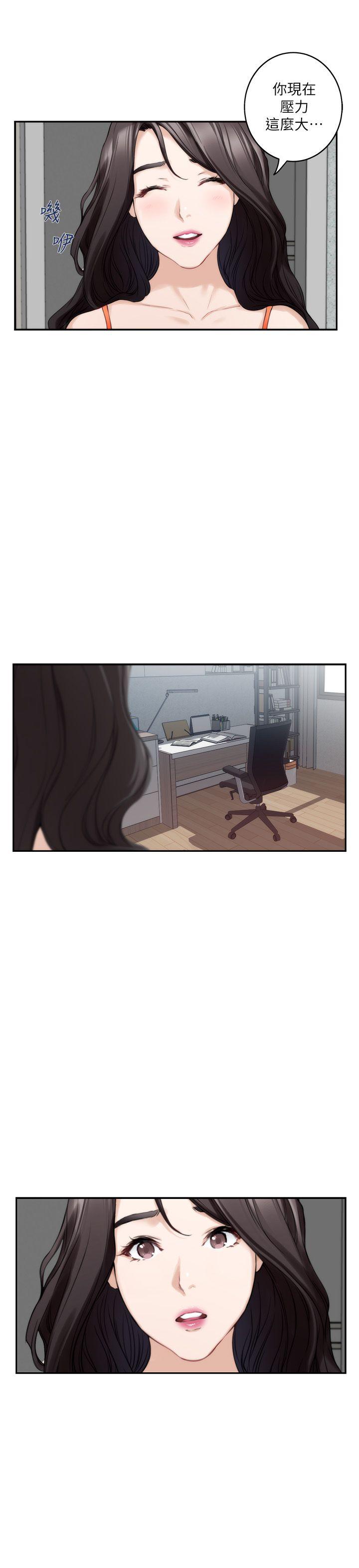 S-Mate 第39話-讓我靠一下 第21页