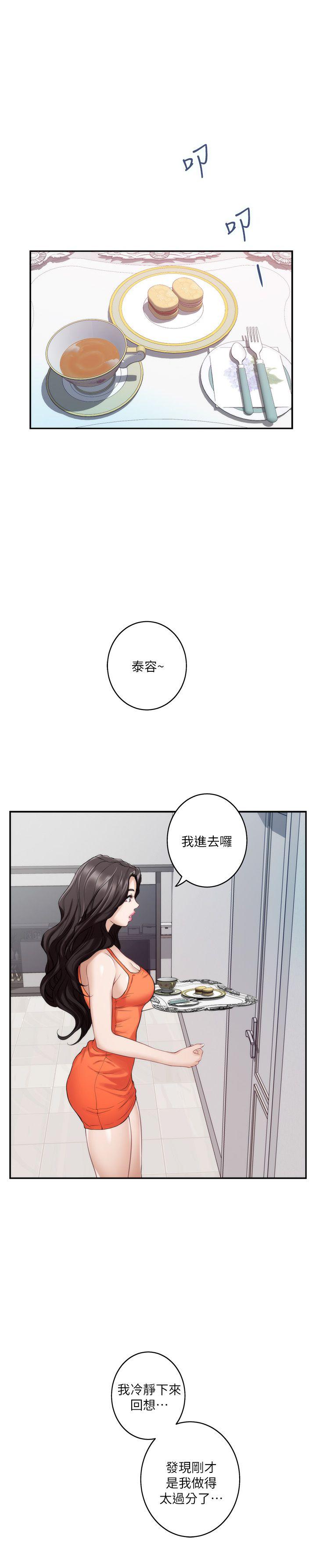 S-Mate 第39話-讓我靠一下 第20页