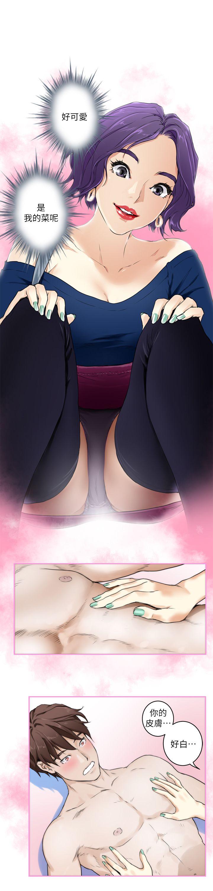 S-Mate 第3話 第13页