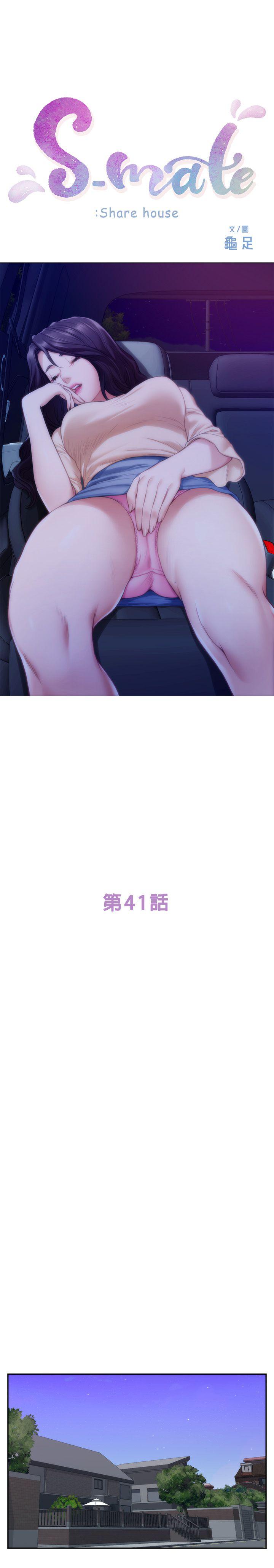 S-Mate 第41話-學長在熟睡的小桃面前... 第3页