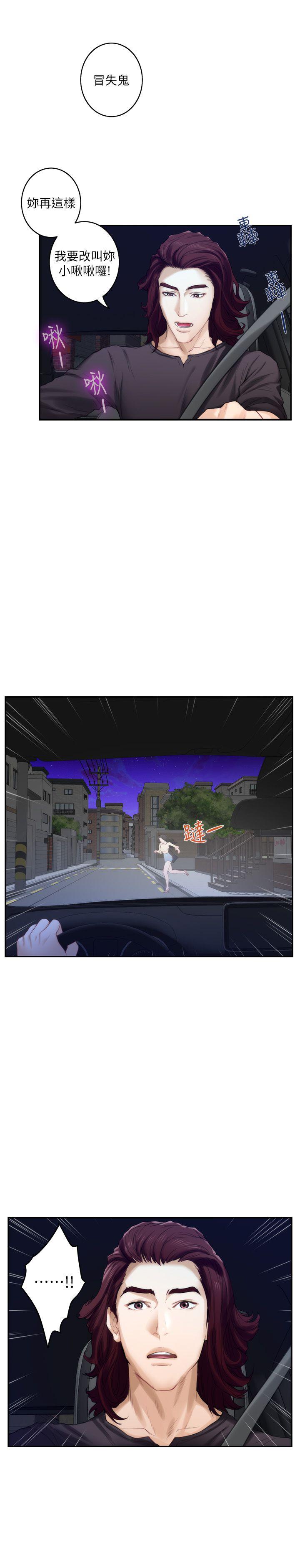 S-Mate 第41話-學長在熟睡的小桃面前... 第6页