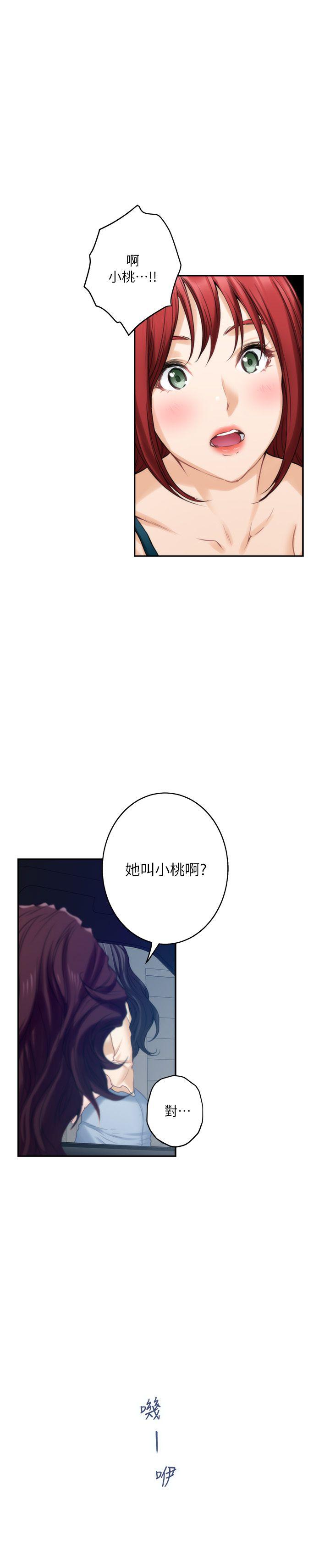 S-Mate 第41話-學長在熟睡的小桃面前... 第10页
