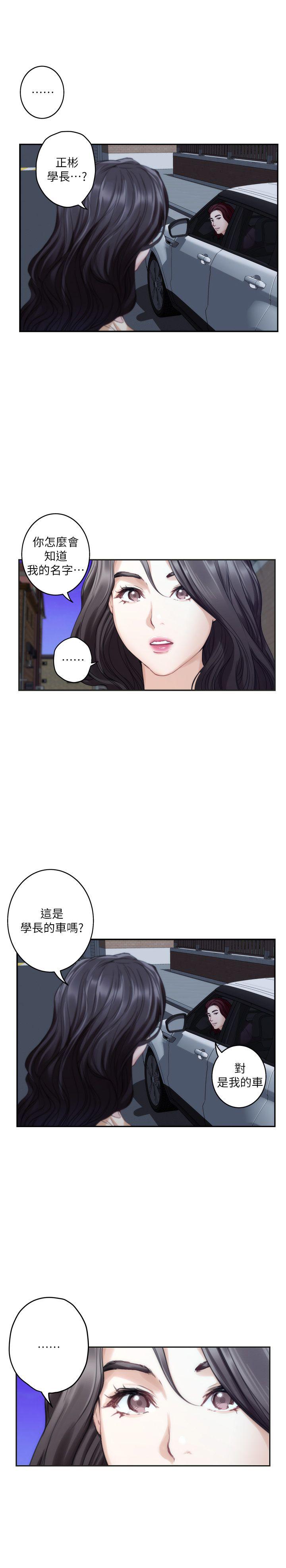 S-Mate 第41話-學長在熟睡的小桃面前... 第13页