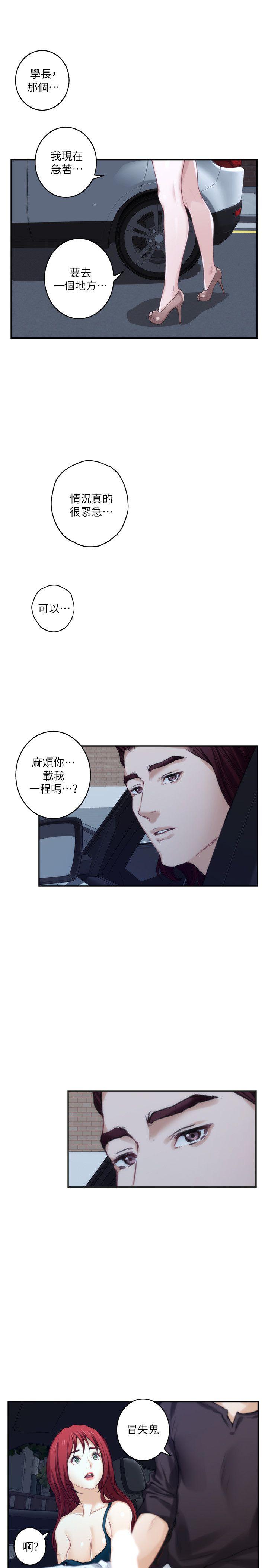 S-Mate 第41話-學長在熟睡的小桃面前... 第14页