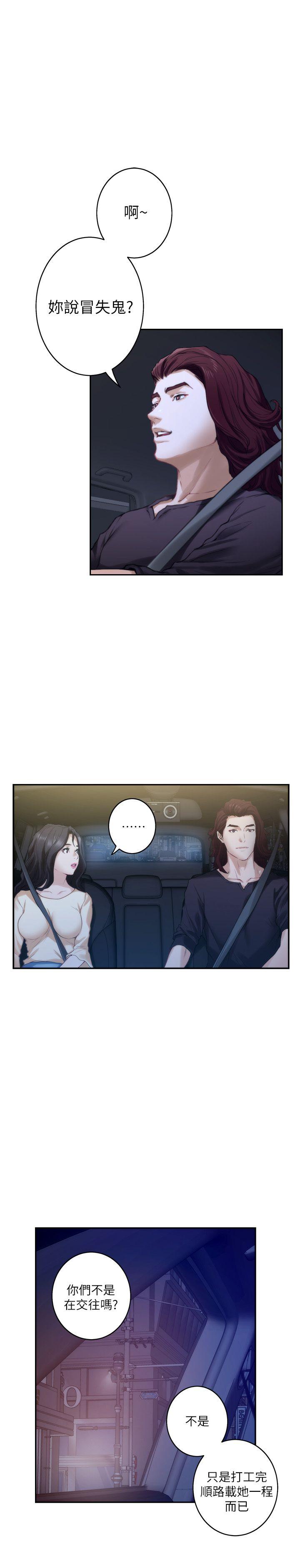 S-Mate 第41話-學長在熟睡的小桃面前... 第19页