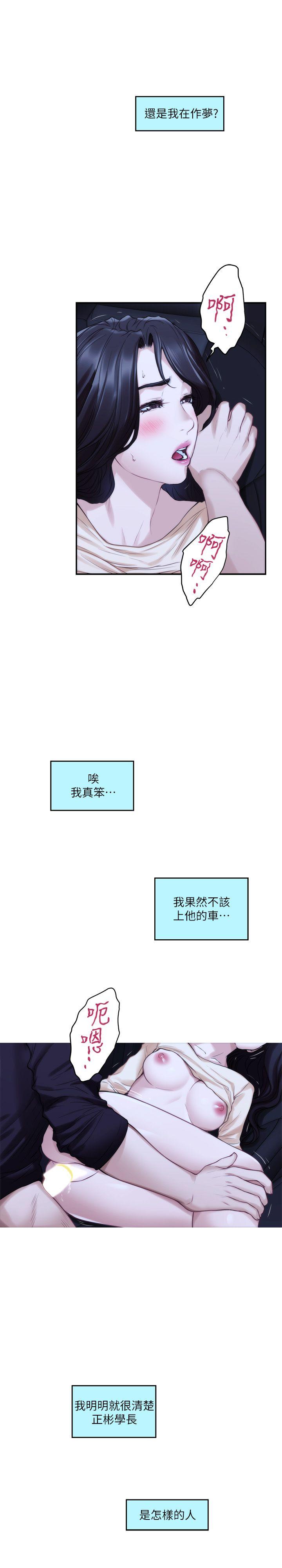S-Mate 第42話-讓妳忘記妳男朋友 第10页