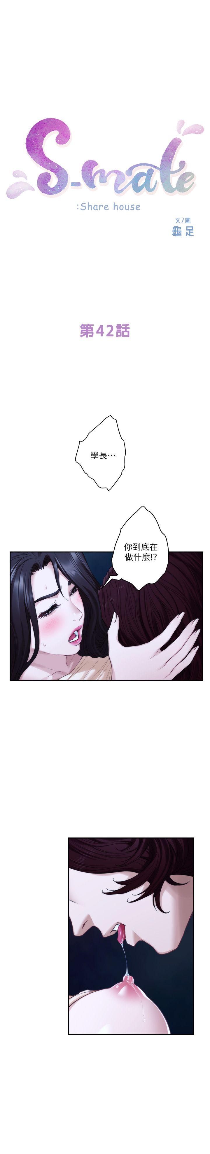 S-Mate 第42話-讓妳忘記妳男朋友 第3页