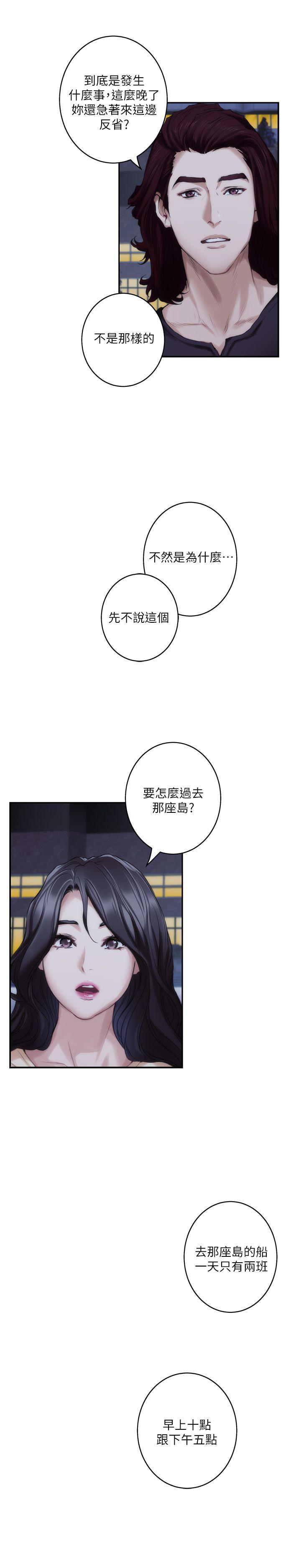 S-Mate 第42話-讓妳忘記妳男朋友 第18页