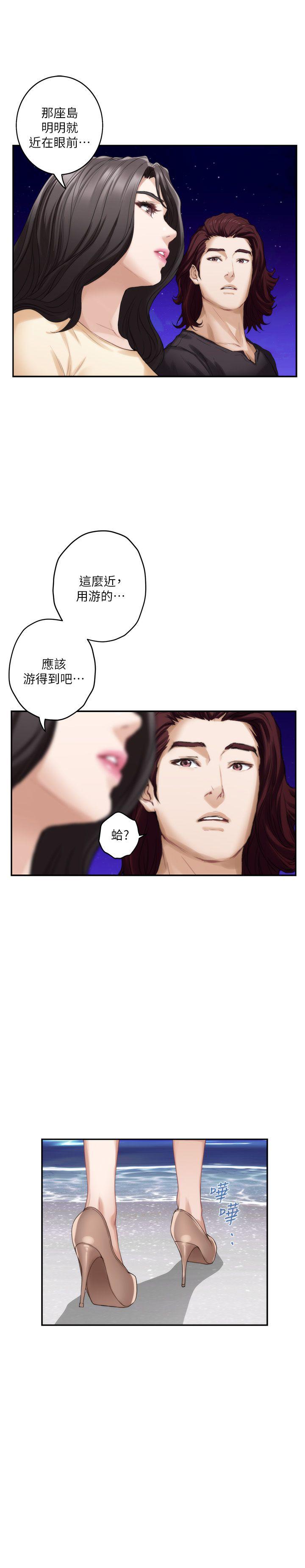 S-Mate 第42話-讓妳忘記妳男朋友 第20页
