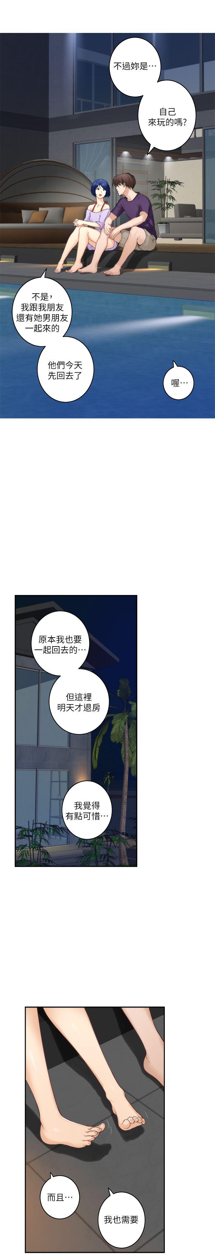 S-Mate 第42話-讓妳忘記妳男朋友 第28页