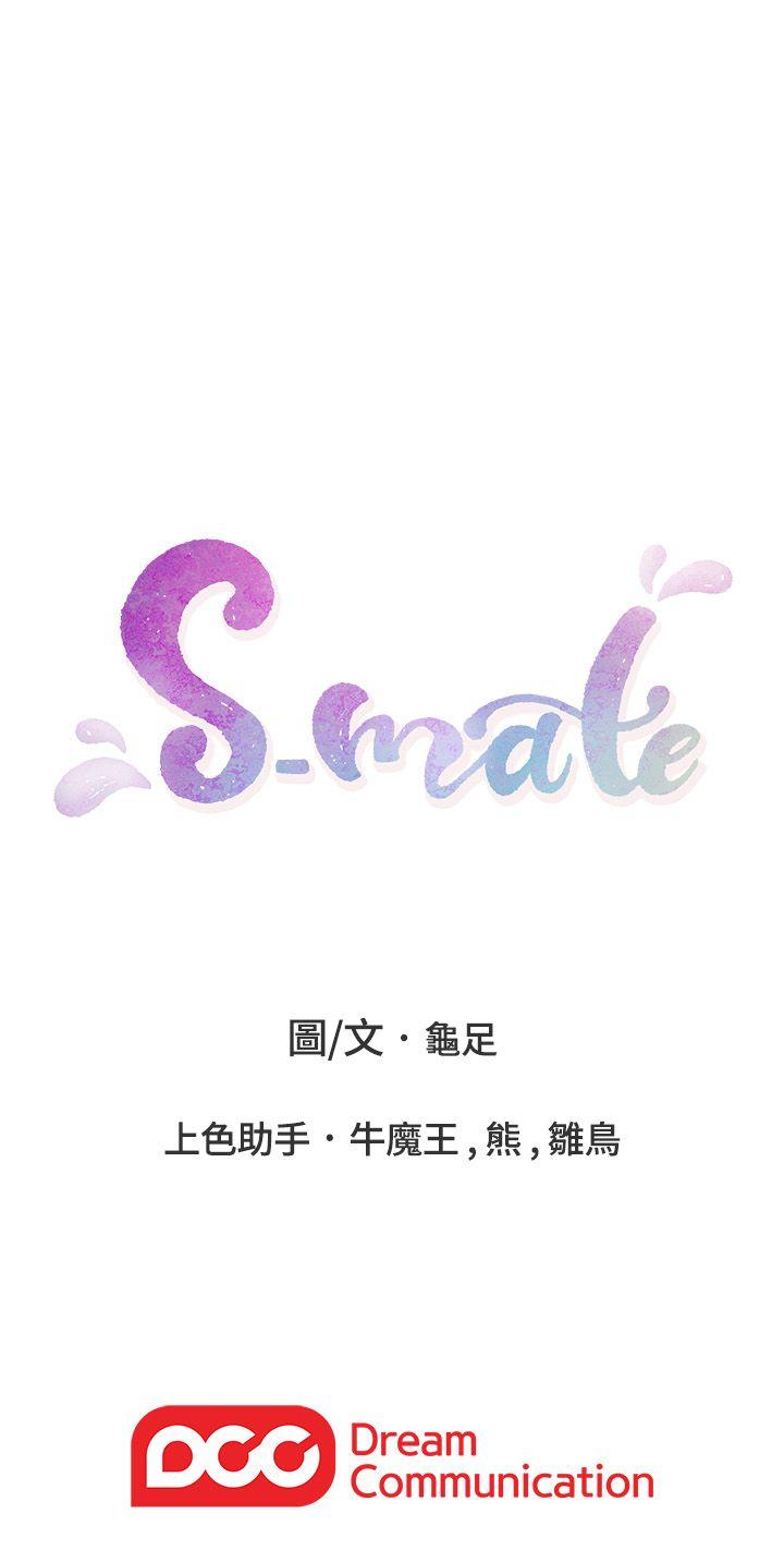 S-Mate 第42話-讓妳忘記妳男朋友 第33页