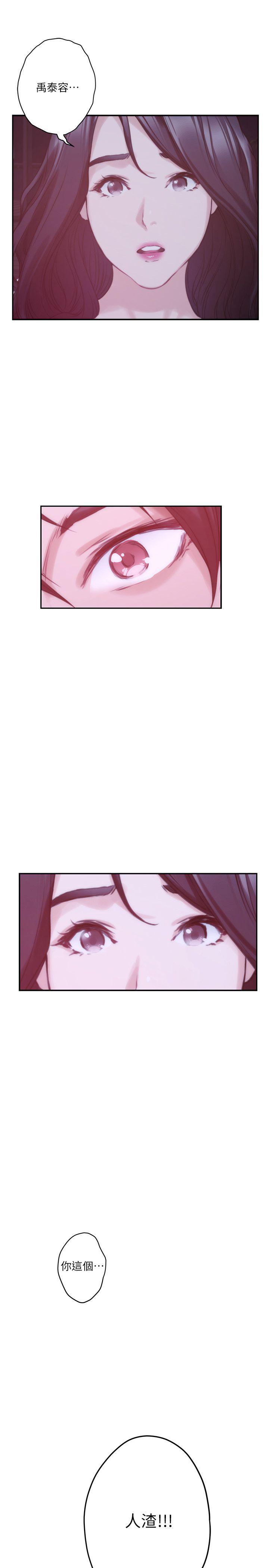 S-Mate 第43話-飽暖思淫慾 第18页