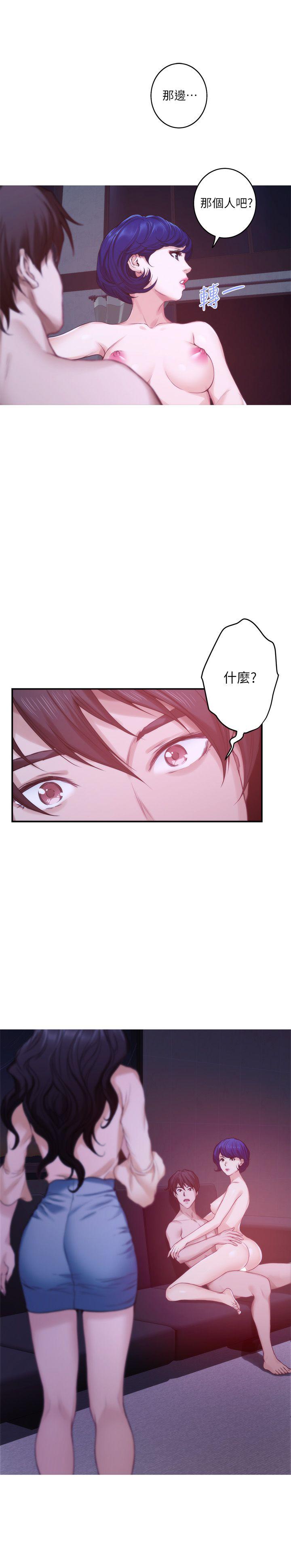 S-Mate 第43話-飽暖思淫慾 第17页