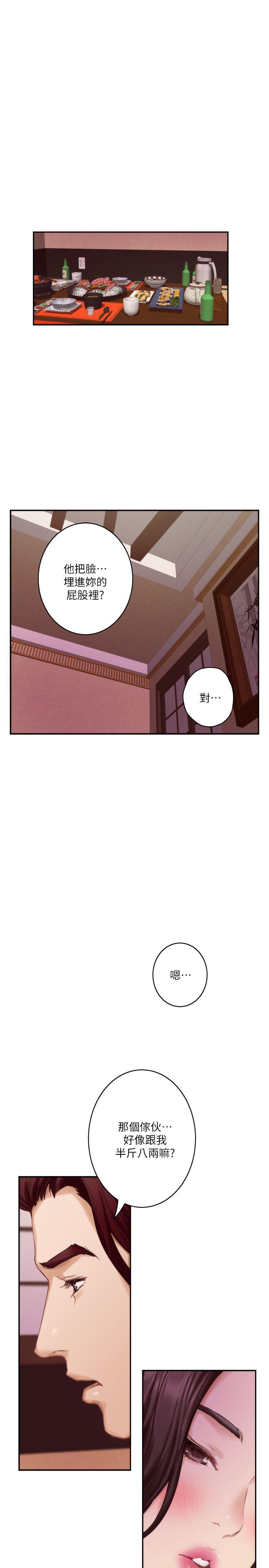 S-Mate 第43話-飽暖思淫慾 第26页