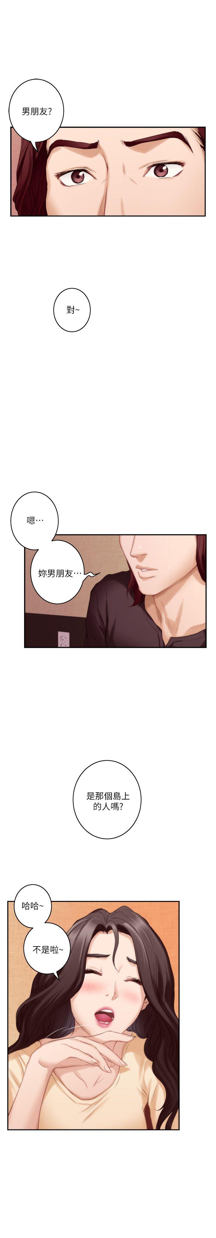 S-Mate 第43話-飽暖思淫慾 第3页