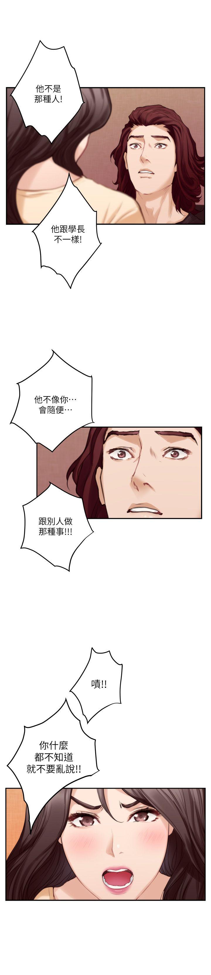 S-Mate 第43話-飽暖思淫慾 第6页