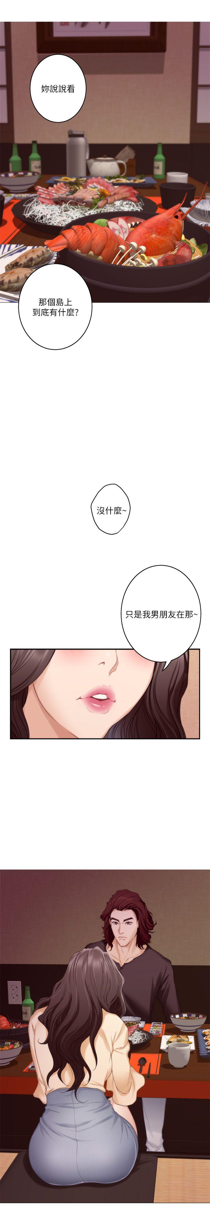 S-Mate 第43話-飽暖思淫慾 第2页