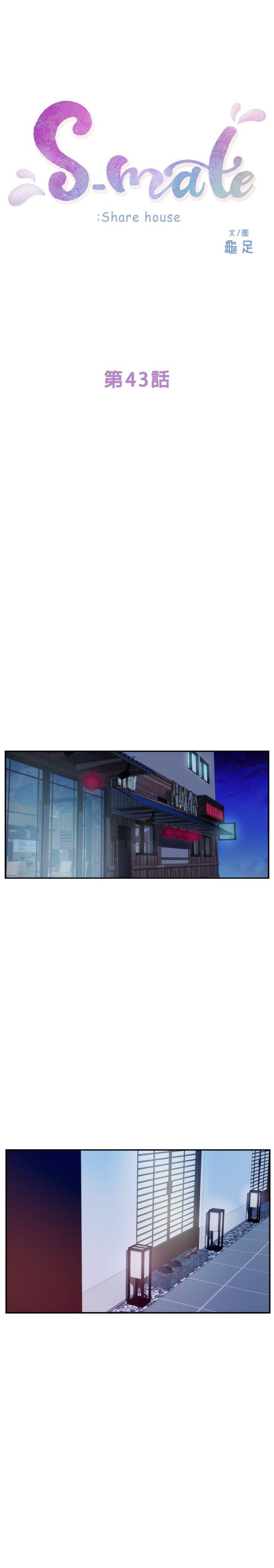 S-Mate 第43話-飽暖思淫慾 第1页