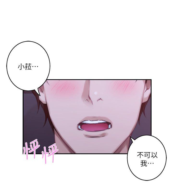 S-Mate 第43話-飽暖思淫慾 第8页