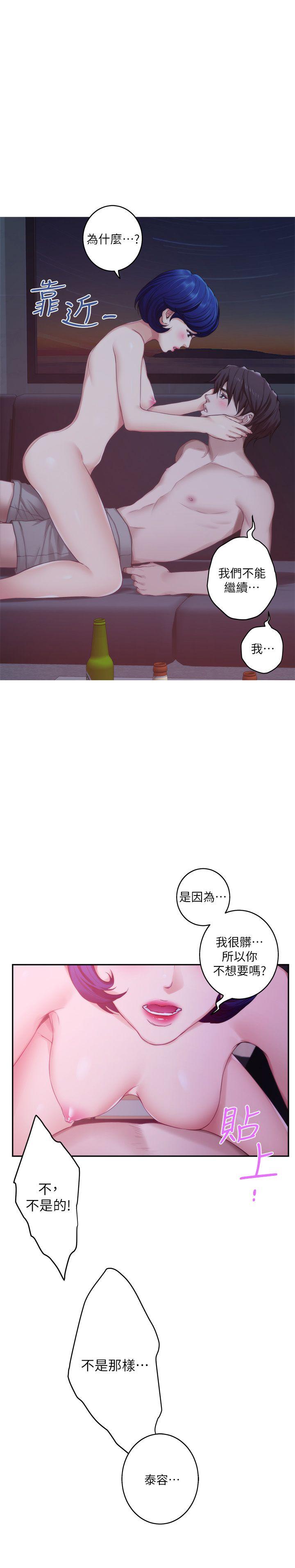 S-Mate 第43話-飽暖思淫慾 第9页