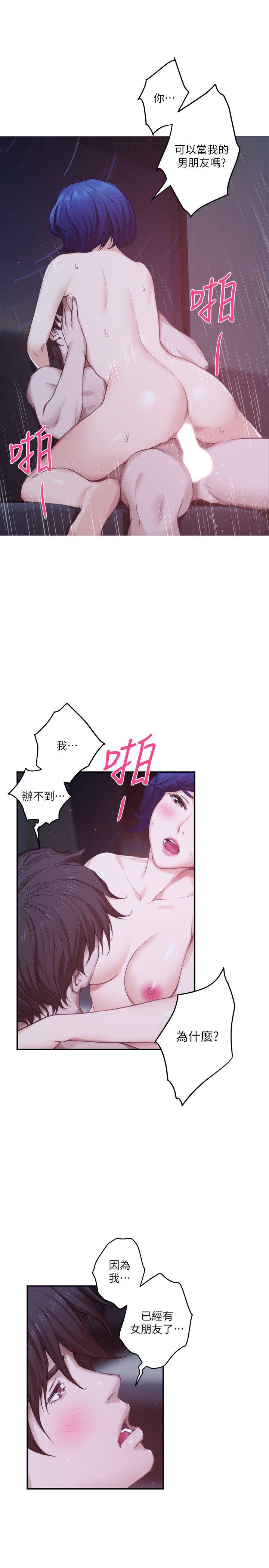 S-Mate 第43話-飽暖思淫慾 第14页