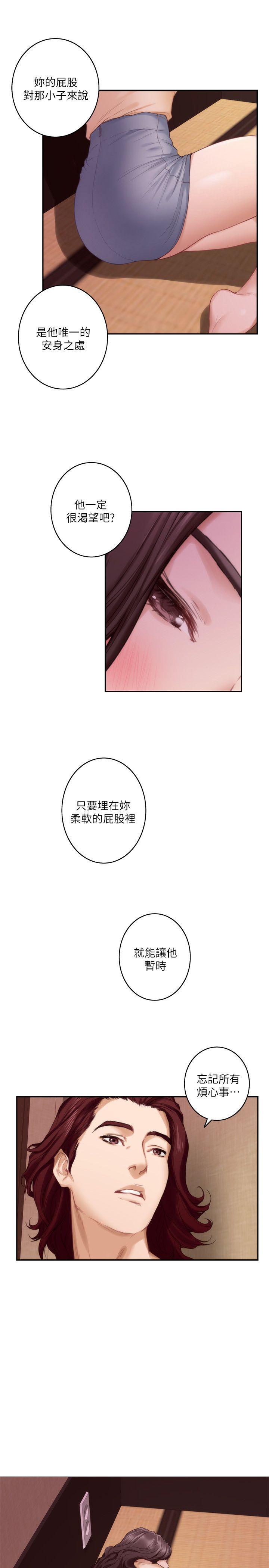 S-Mate 第44話-從沒這麼狂野過 第1页