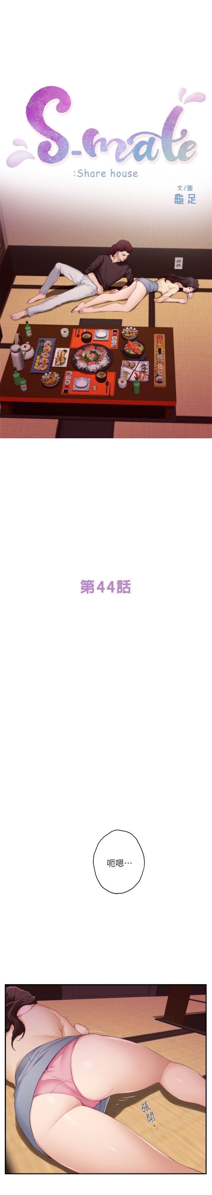 S-Mate 第44話-從沒這麼狂野過 第3页