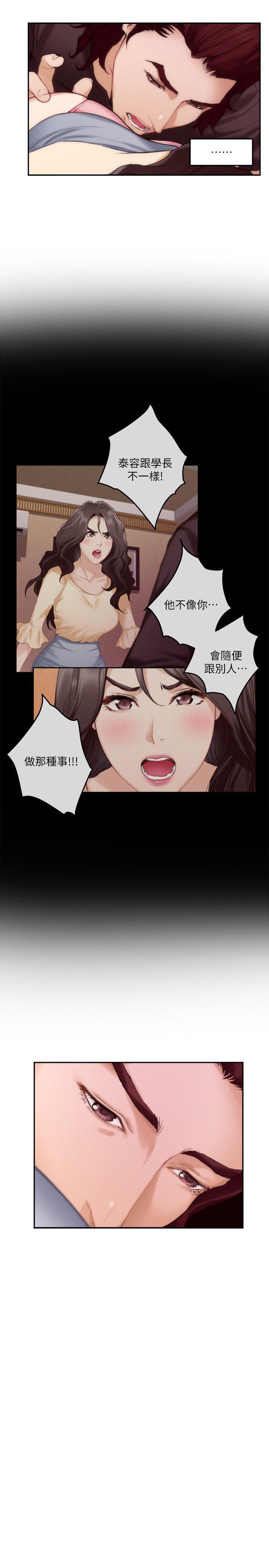 S-Mate 第44話-從沒這麼狂野過 第6页