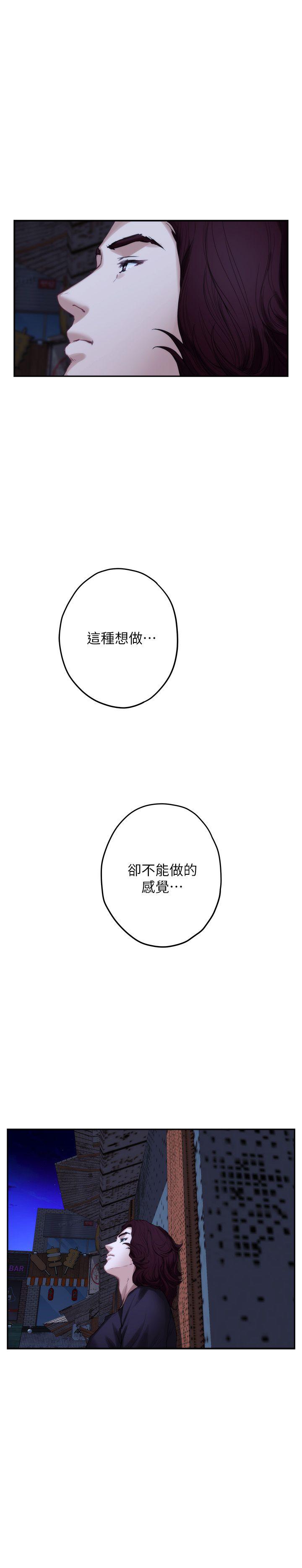S-Mate 第44話-從沒這麼狂野過 第12页