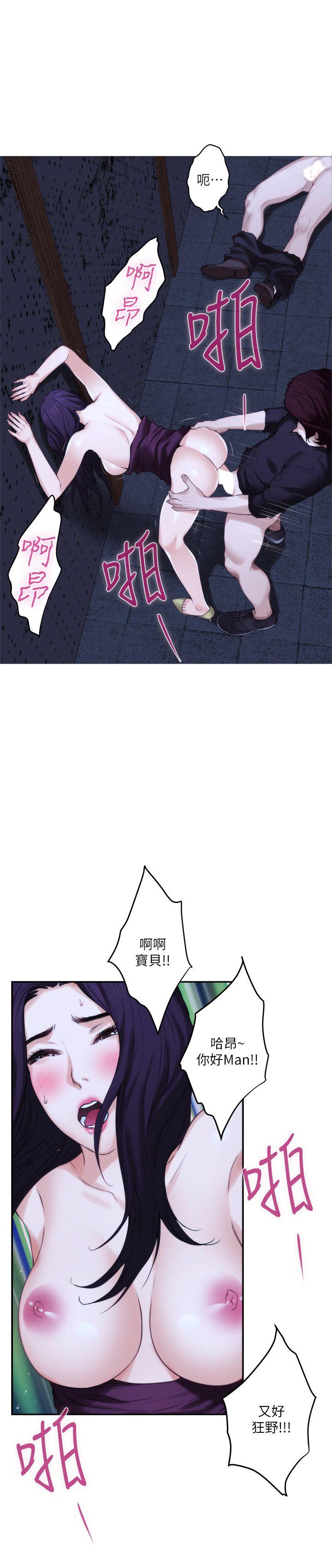 S-Mate 第44話-從沒這麼狂野過 第19页