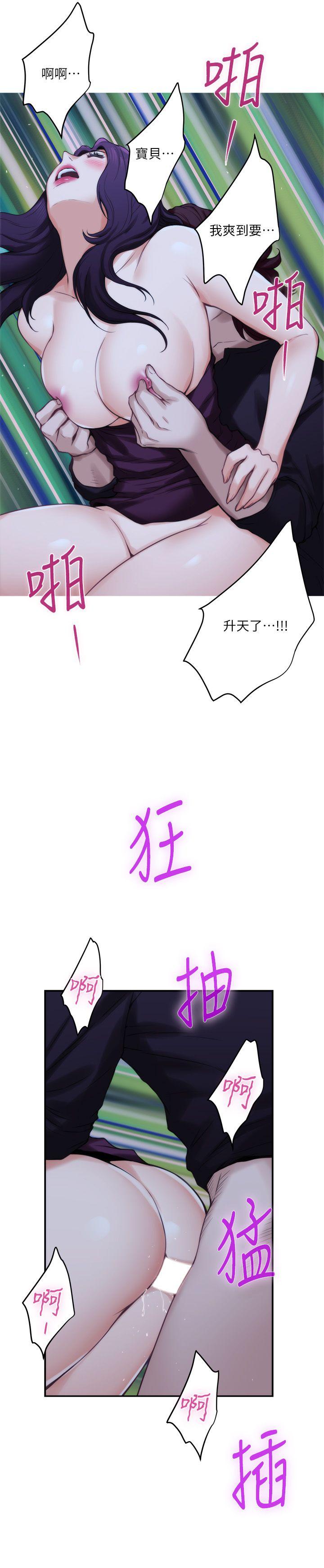 S-Mate 第44話-從沒這麼狂野過 第27页