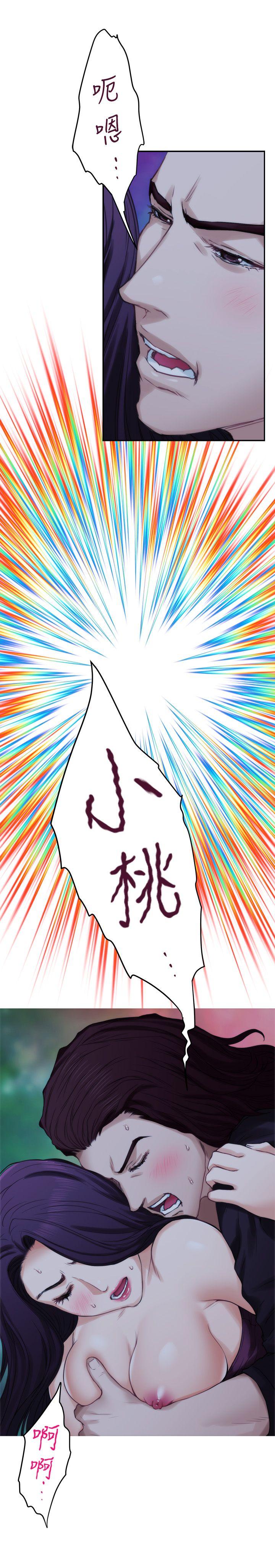 S-Mate 第44話-從沒這麼狂野過 第28页
