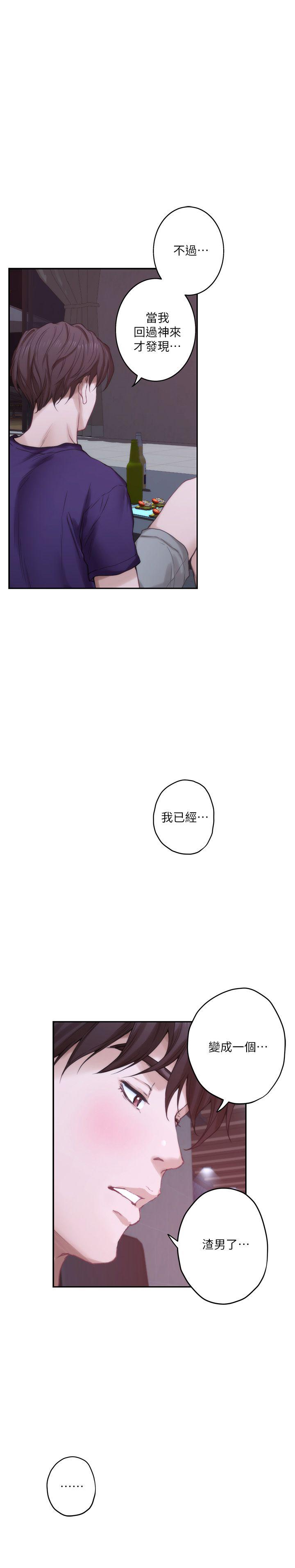 S-Mate 第44話-從沒這麼狂野過 第31页