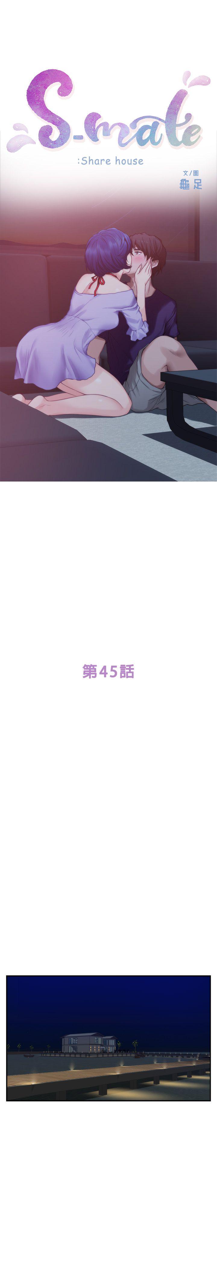 S-Mate 第45話-像夢裡那樣對我 第3页
