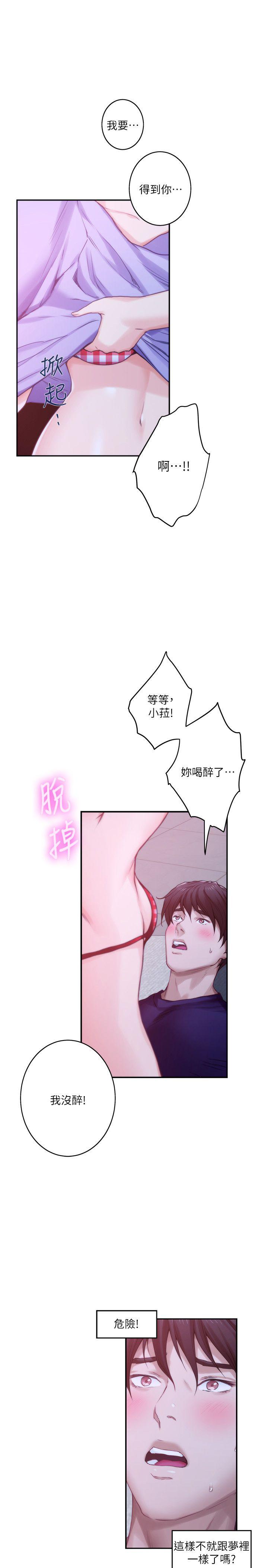 S-Mate 第45話-像夢裡那樣對我 第5页