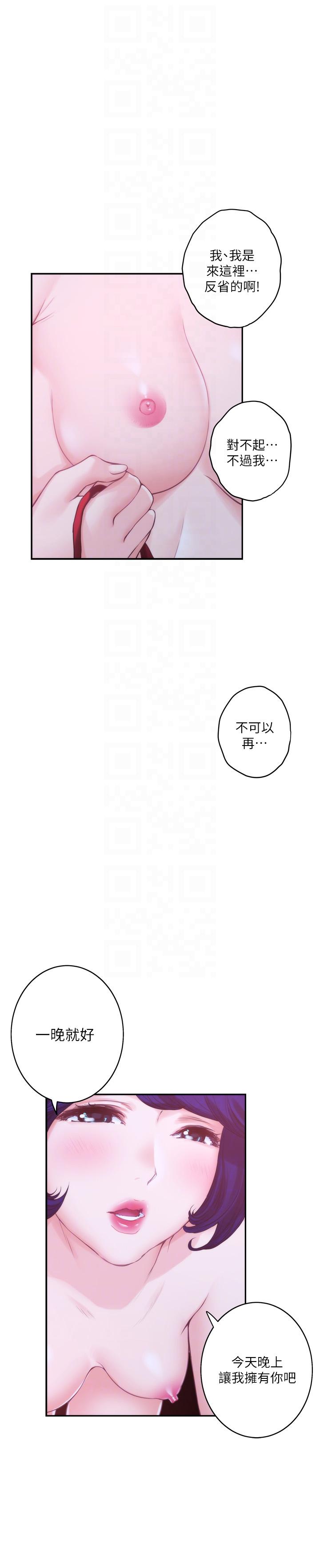S-Mate 第45話-像夢裡那樣對我 第7页