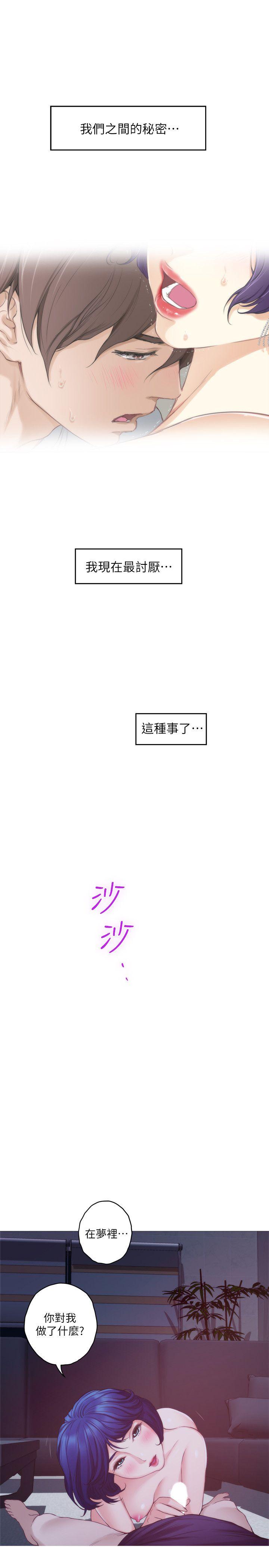 S-Mate 第45話-像夢裡那樣對我 第9页