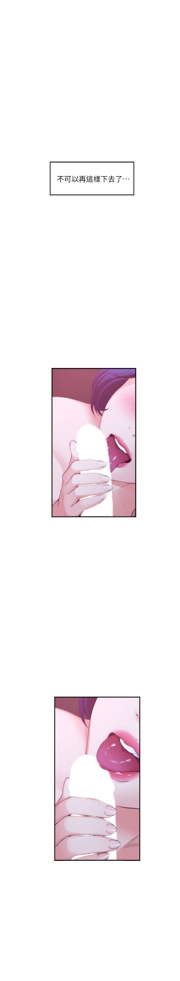 S-Mate 第45話-像夢裡那樣對我 第13页