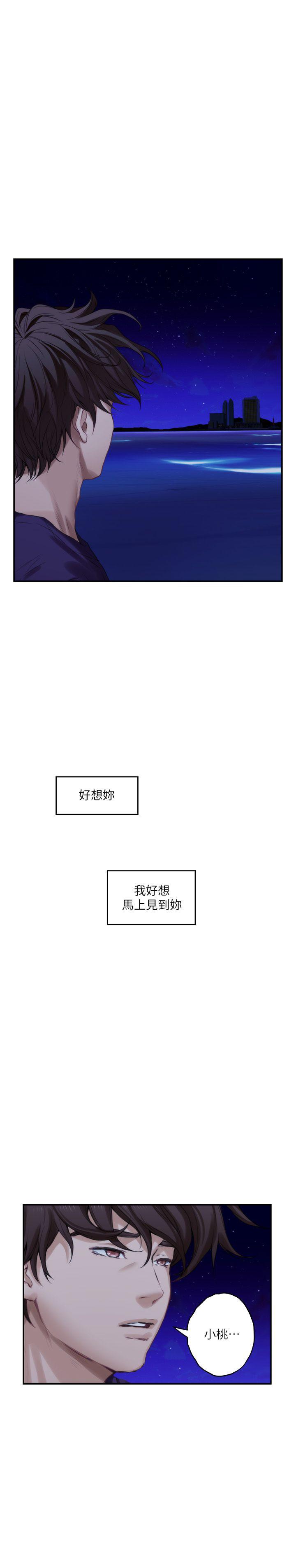 S-Mate 第45話-像夢裡那樣對我 第42页
