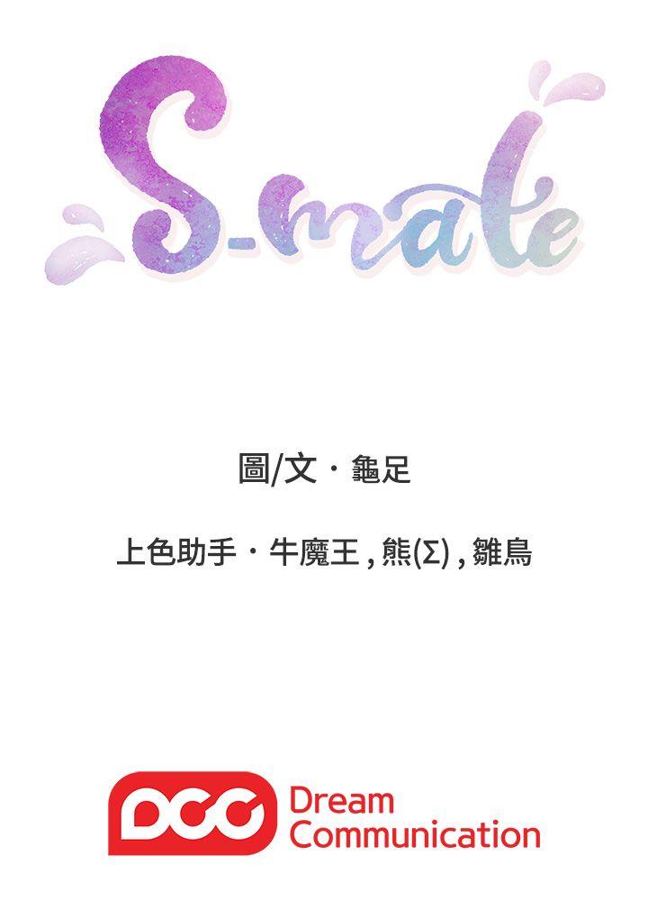 S-Mate 第45話-像夢裡那樣對我 第44页