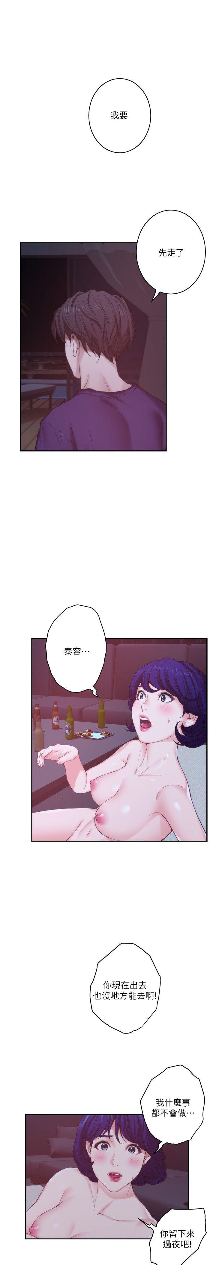 S-Mate 第45話-像夢裡那樣對我 第37页