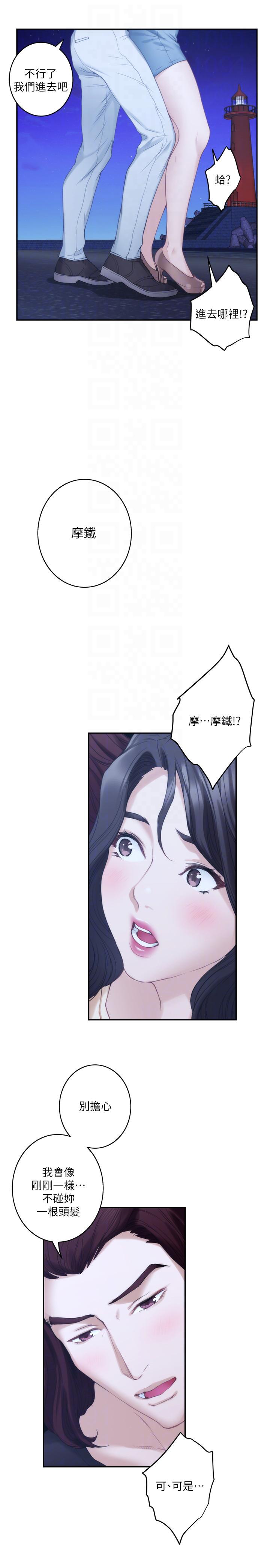 S-Mate 第46話-泰容跟小桃的重逢 第11页