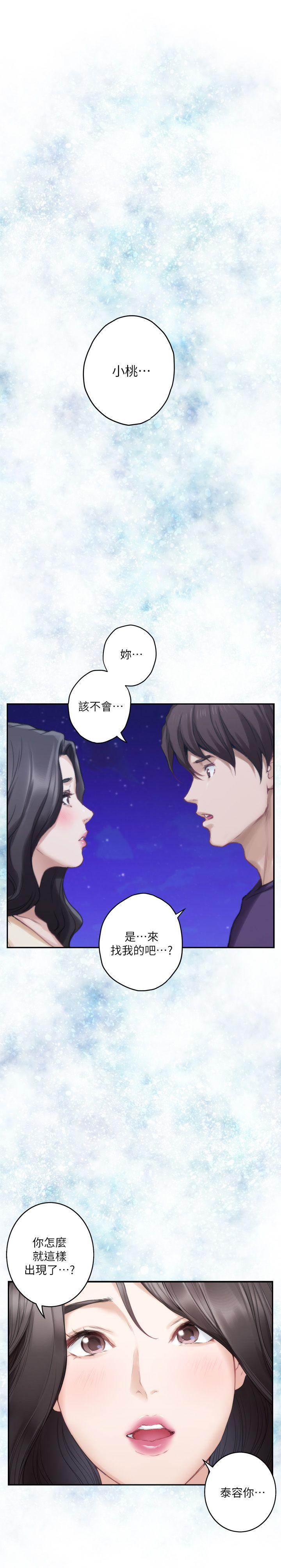 S-Mate 第46話-泰容跟小桃的重逢 第18页