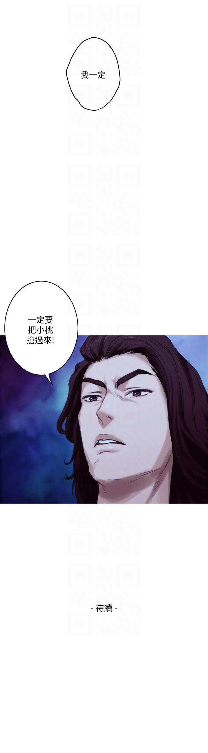S-Mate 第46話-泰容跟小桃的重逢 第33页