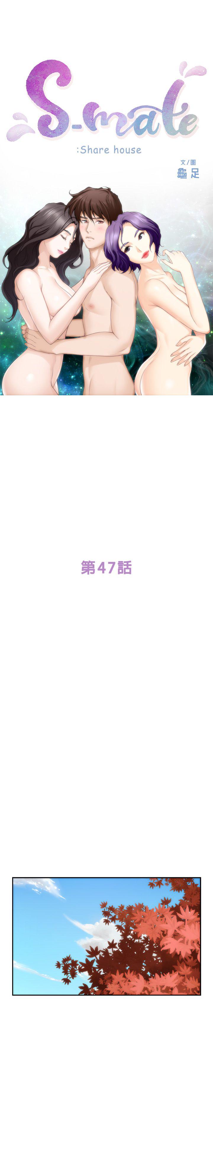 S-Mate 第47話-三個人混亂的心 第1页
